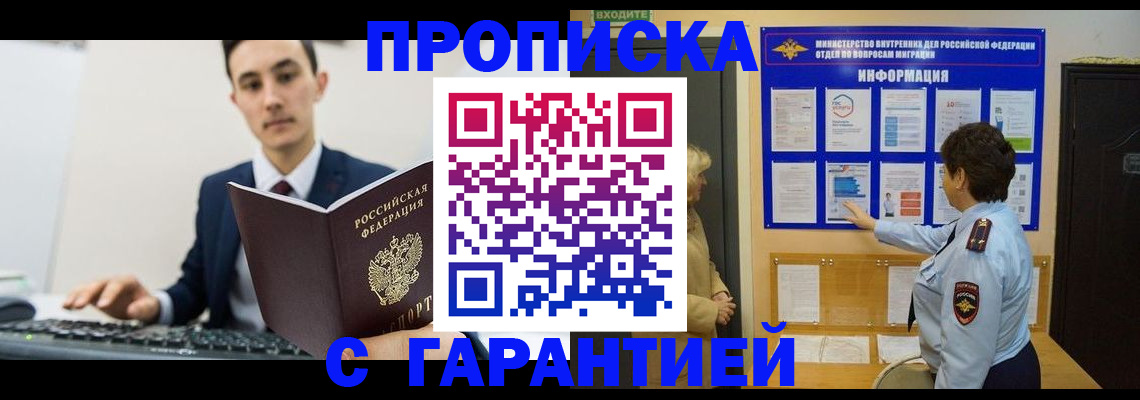 прописка в Волосово